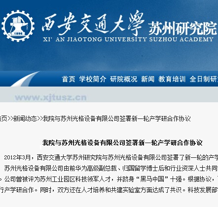 我司與西安交大簽署校企合作協(xié)議！