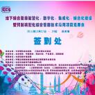 光格作為支持單位參加蘇州管廊“智慧化、數字化、集成化、綜合化建設”技術(shù)論壇會(huì )